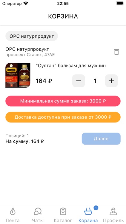 ОРС натурпродукт screenshot-3