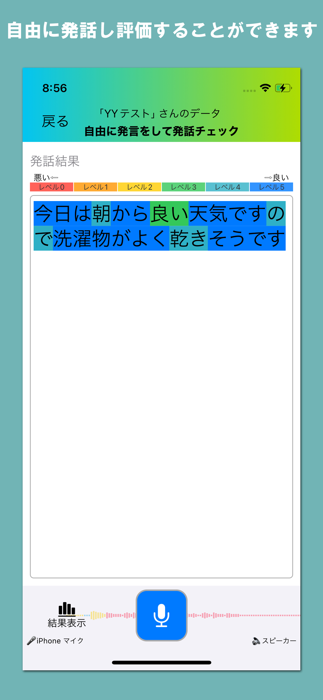 YY発音分析 - 音声認識を使って発話分析 -