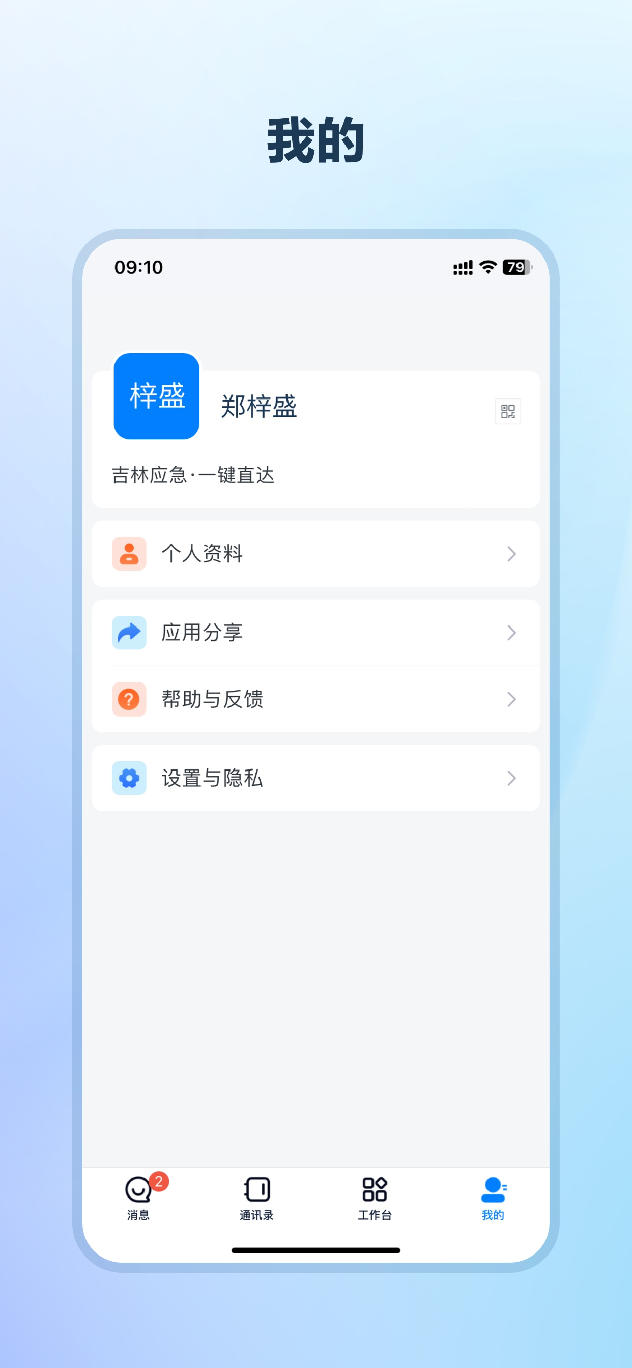 吉林应急