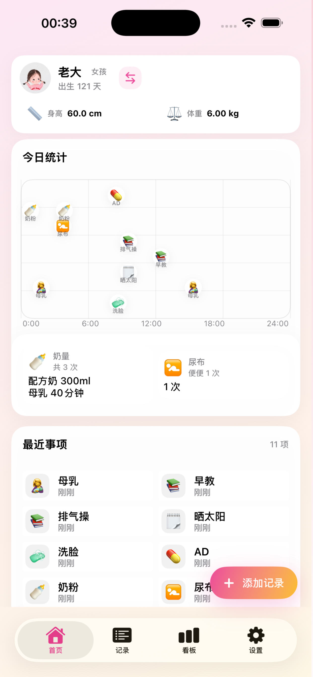 宝宝助手Pro-亲宝宝育儿护理记录更轻松