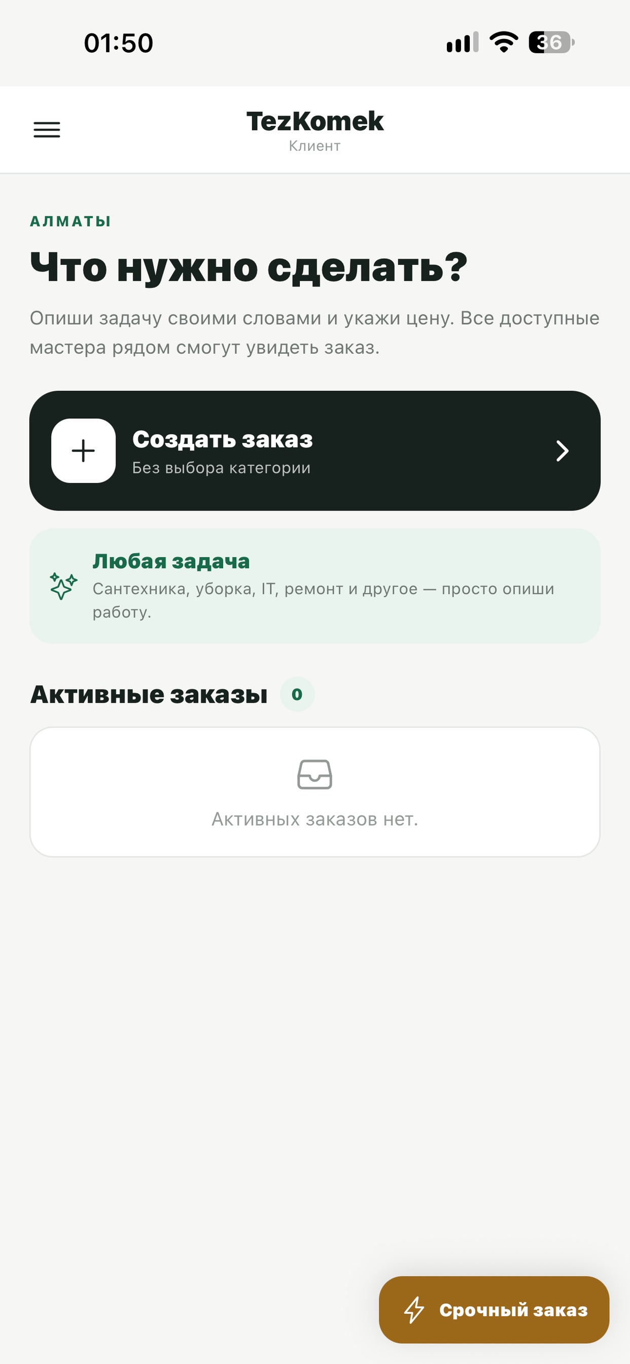 Screenshot 2 of TezKomek: услуги