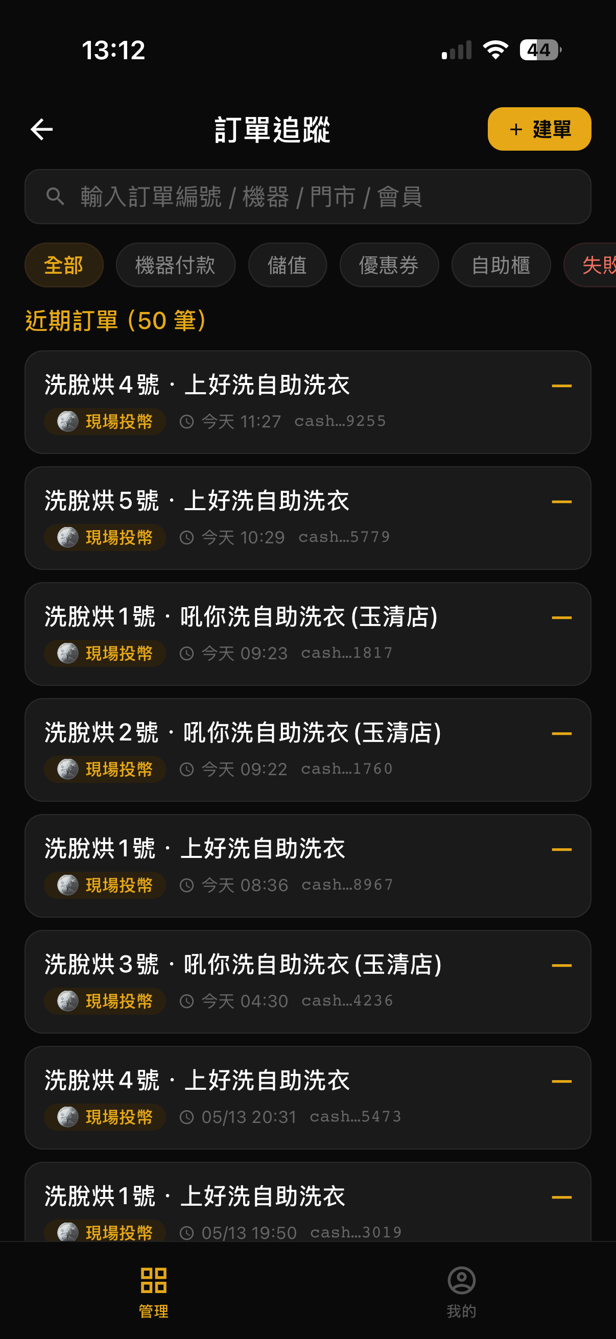 雲管家後台
