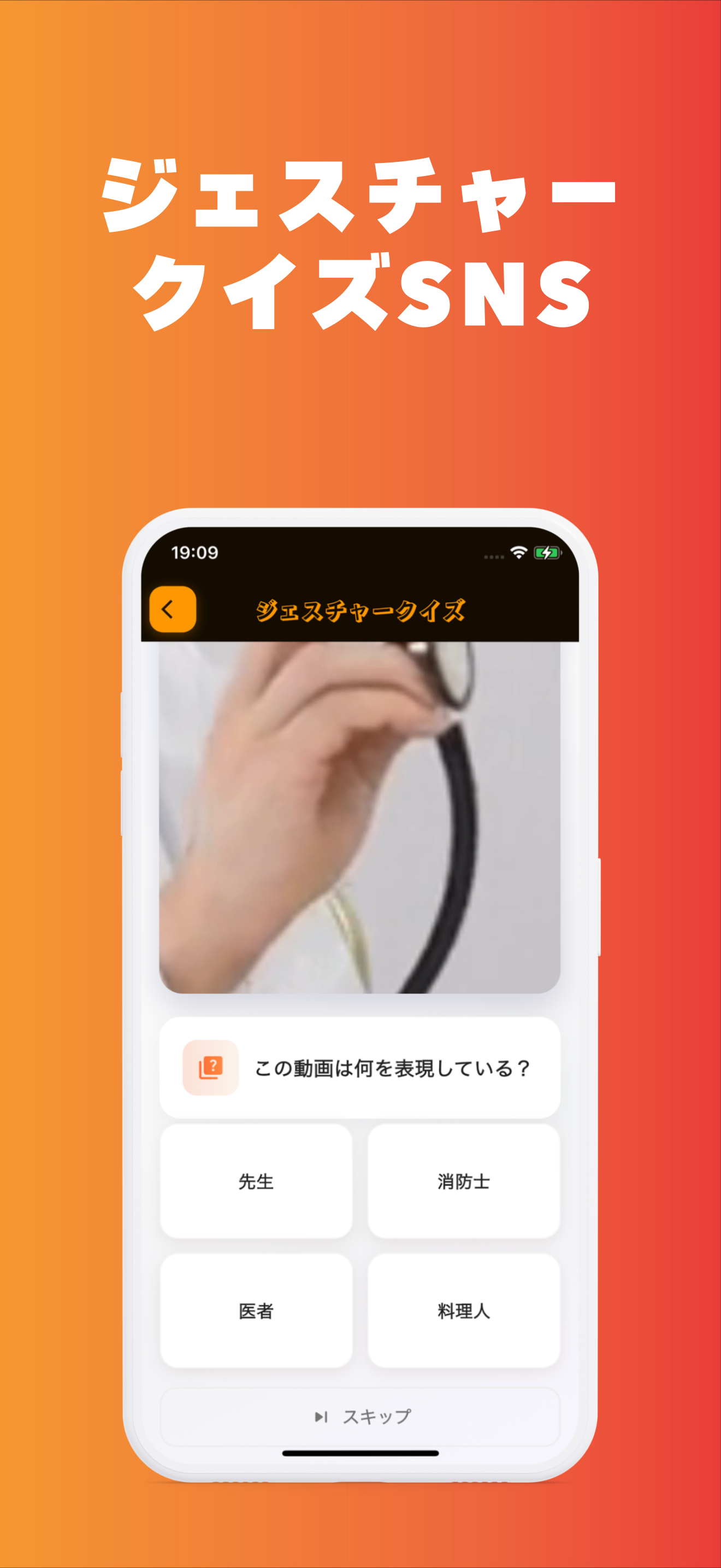 ビデオ通話で一緒に楽しめるジェスチャーSNS Gesy