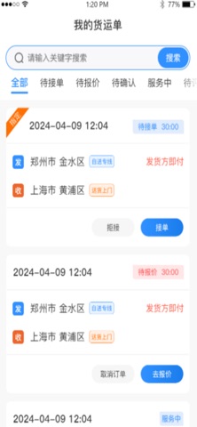 飞天快运网 screenshot