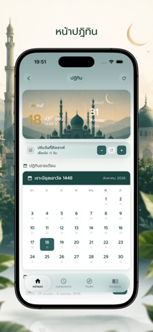 Muslim Plus: Prayer Times Screenshot 6 of 10