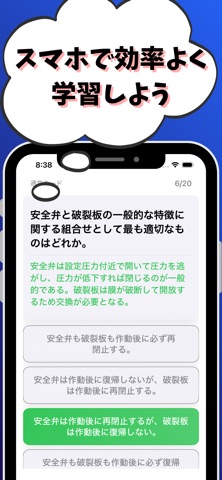 高圧ガス製造保安責任者-乙種化学 -試験対策-国家資格 screenshot