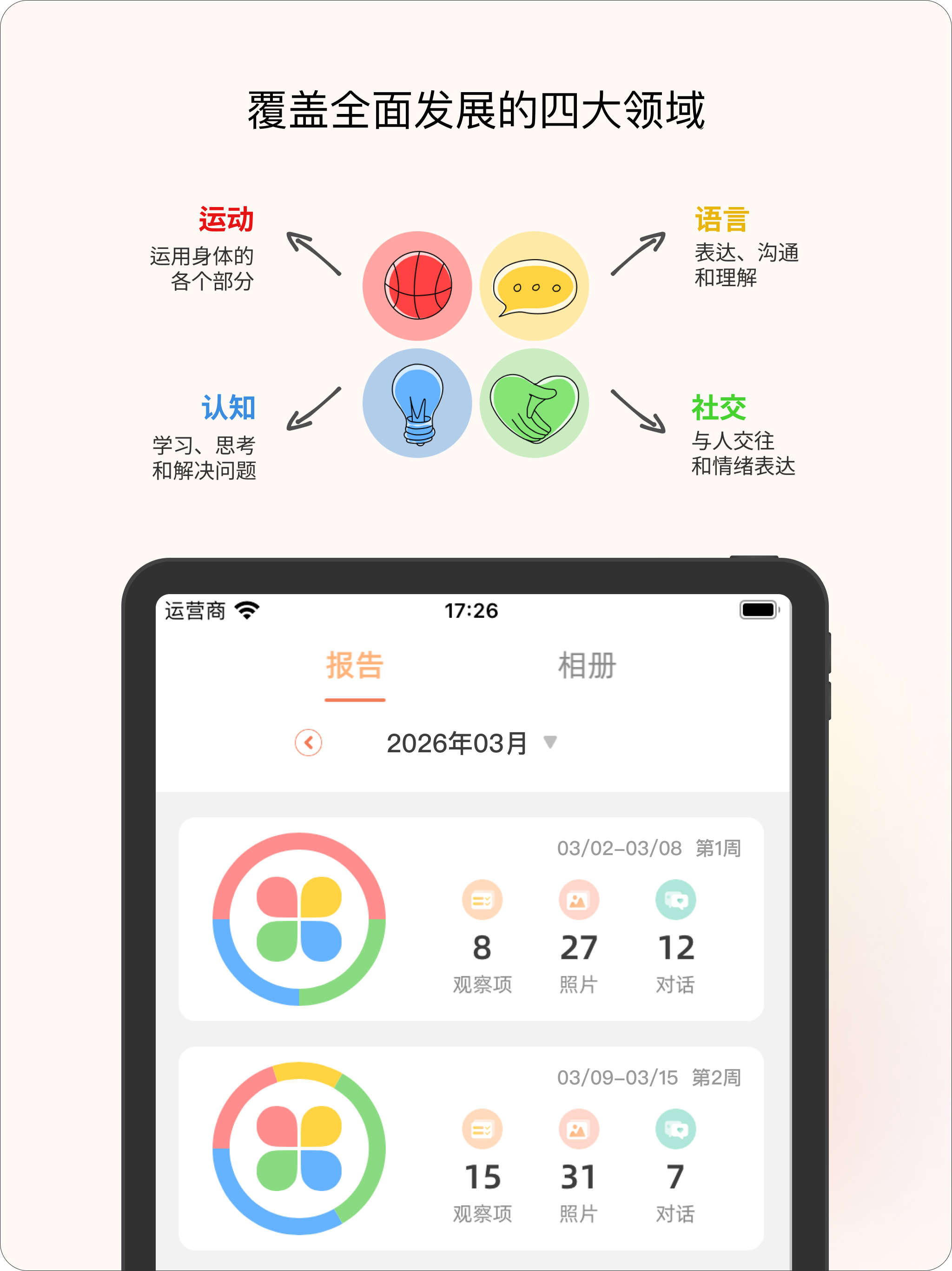 养乐派 - 欢乐亲子时光 screenshot 14