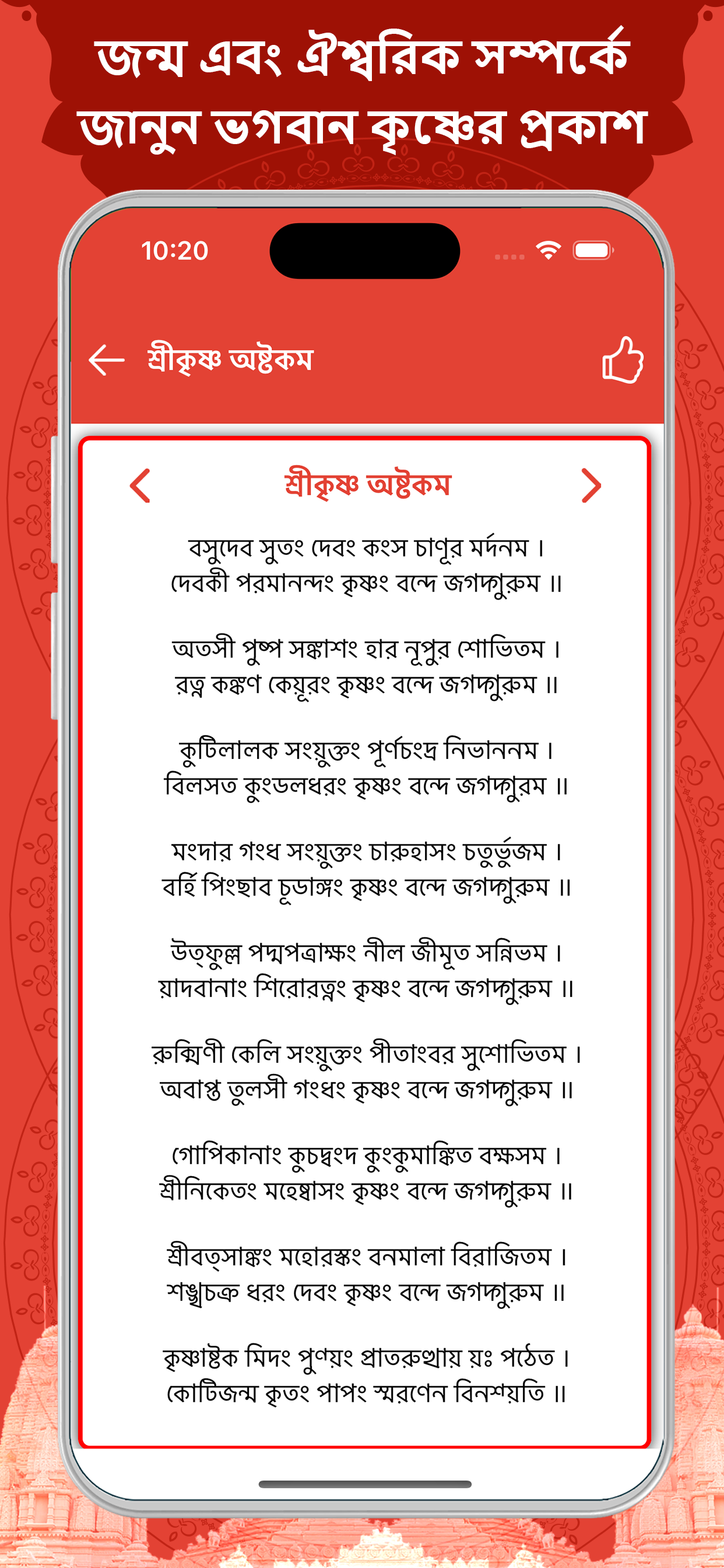 Bhagavad Gita Bengali screenshot 4