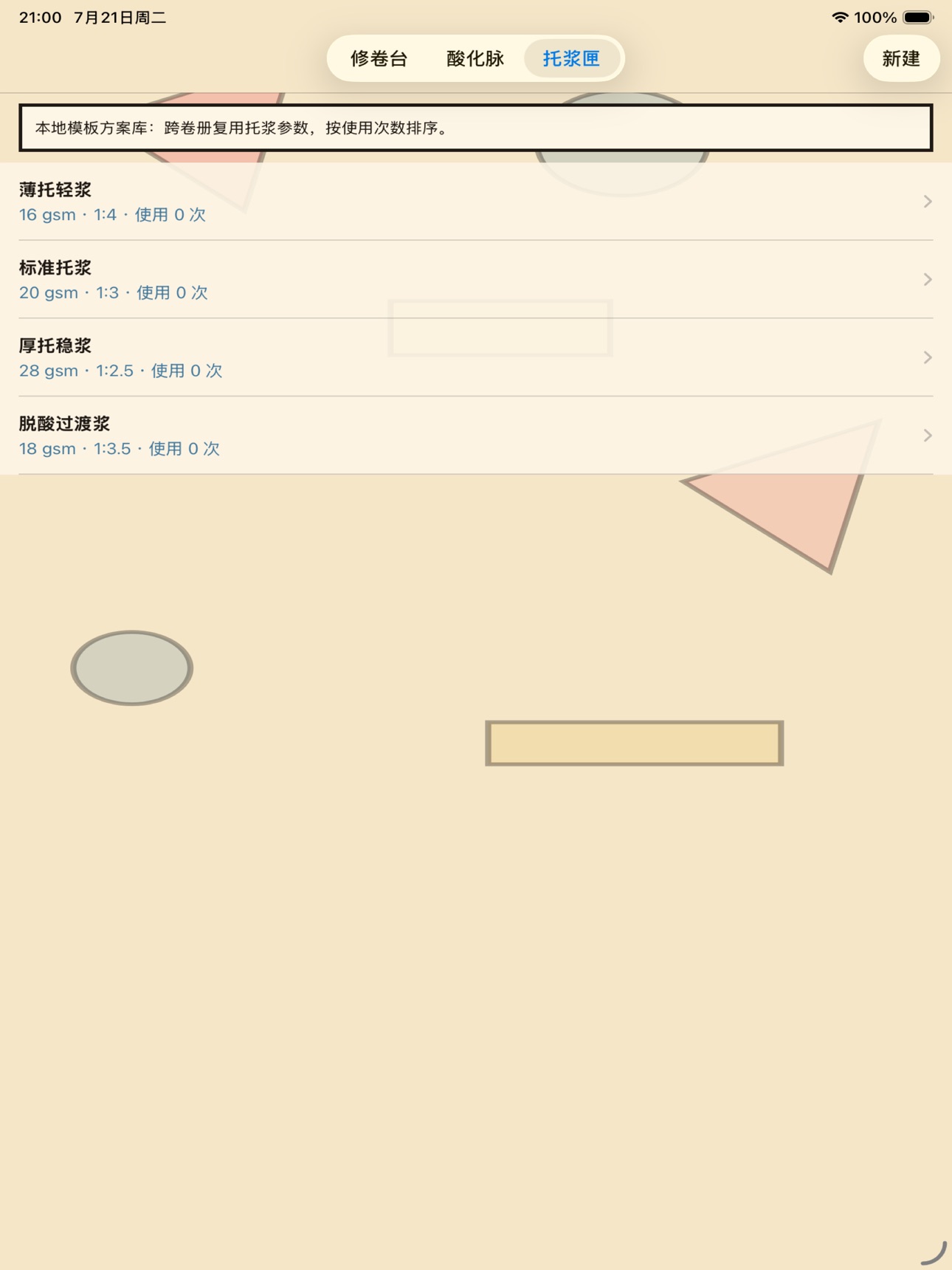 Screenshot 5 of 古籍修复夹