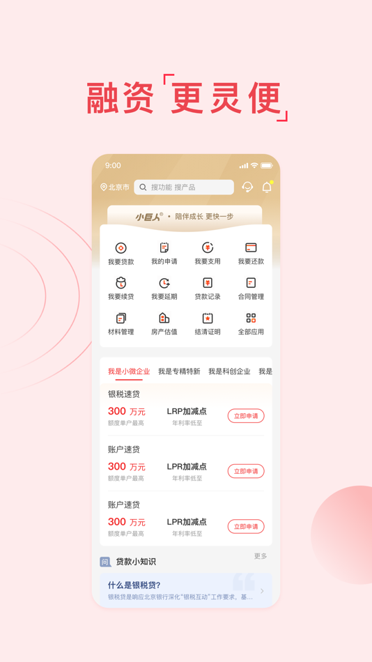 #3. 北京银行小巨人 (iOS) 由: 北京银行