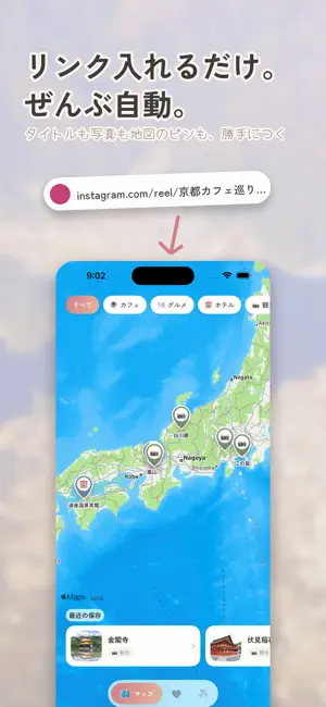 タビオリ - インスタ保存が旅のしおりに screenshot 2