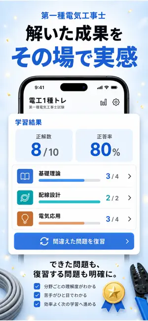 電工1種トレ｜第一種電気工事士 過去問 screenshot 4
