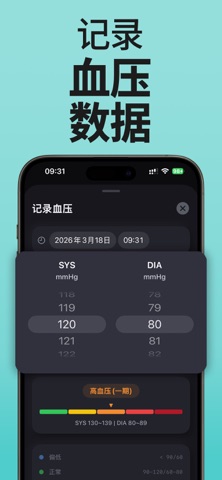 心率血压检测计・Pulse Tracker screenshot