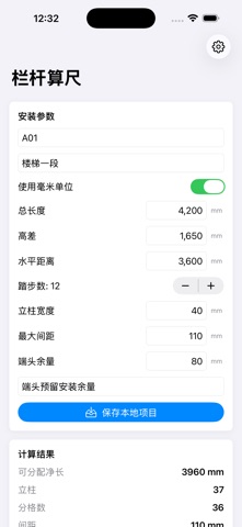 Railing Calc Handrail2026 Screenshot 3 of 4