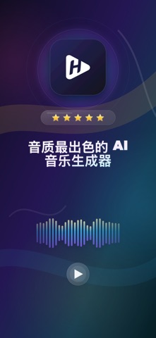 Horen | AI 音乐生成器 screenshot