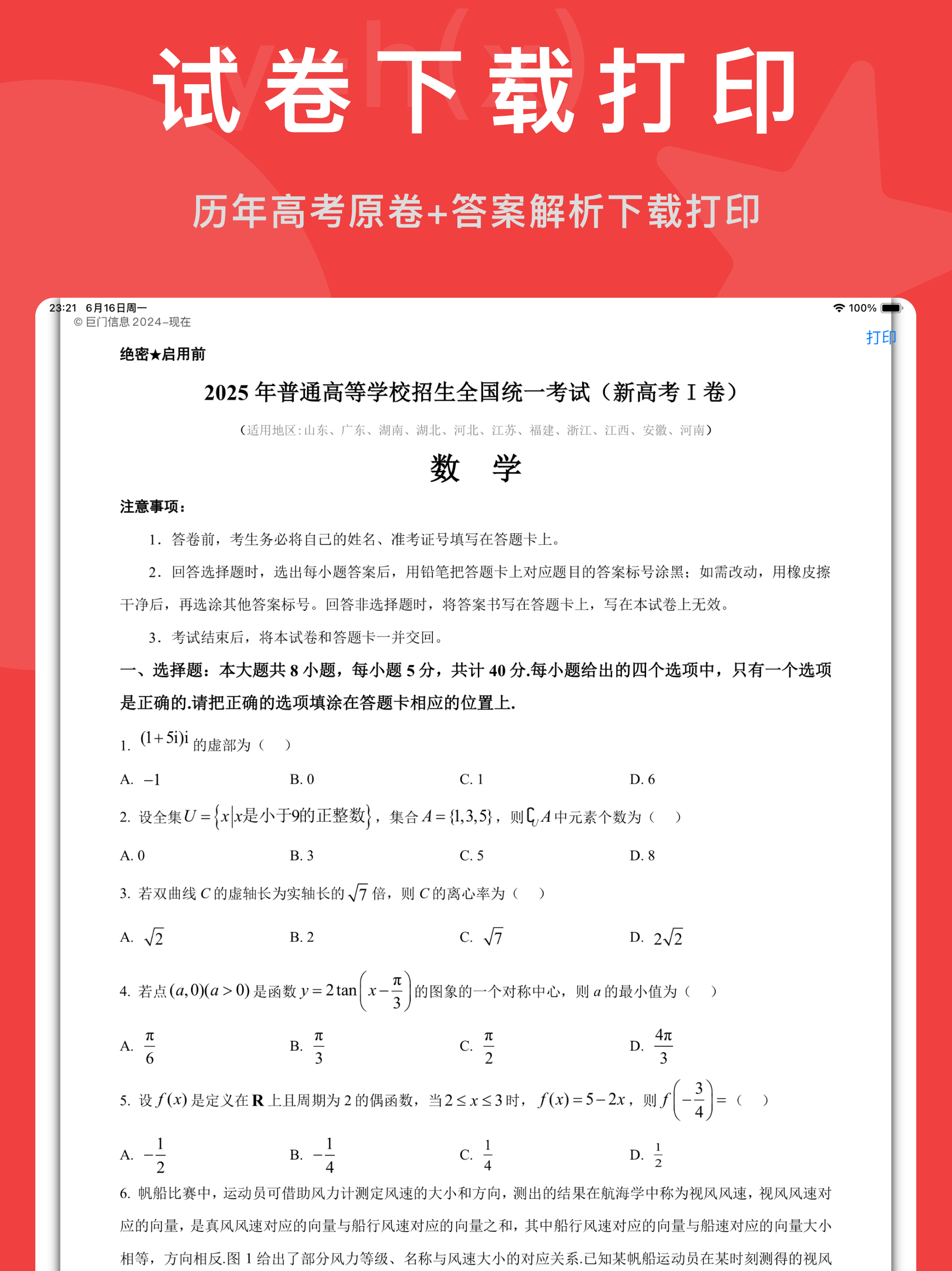 高考真题:进入高考倒计时，即使刷题进行时