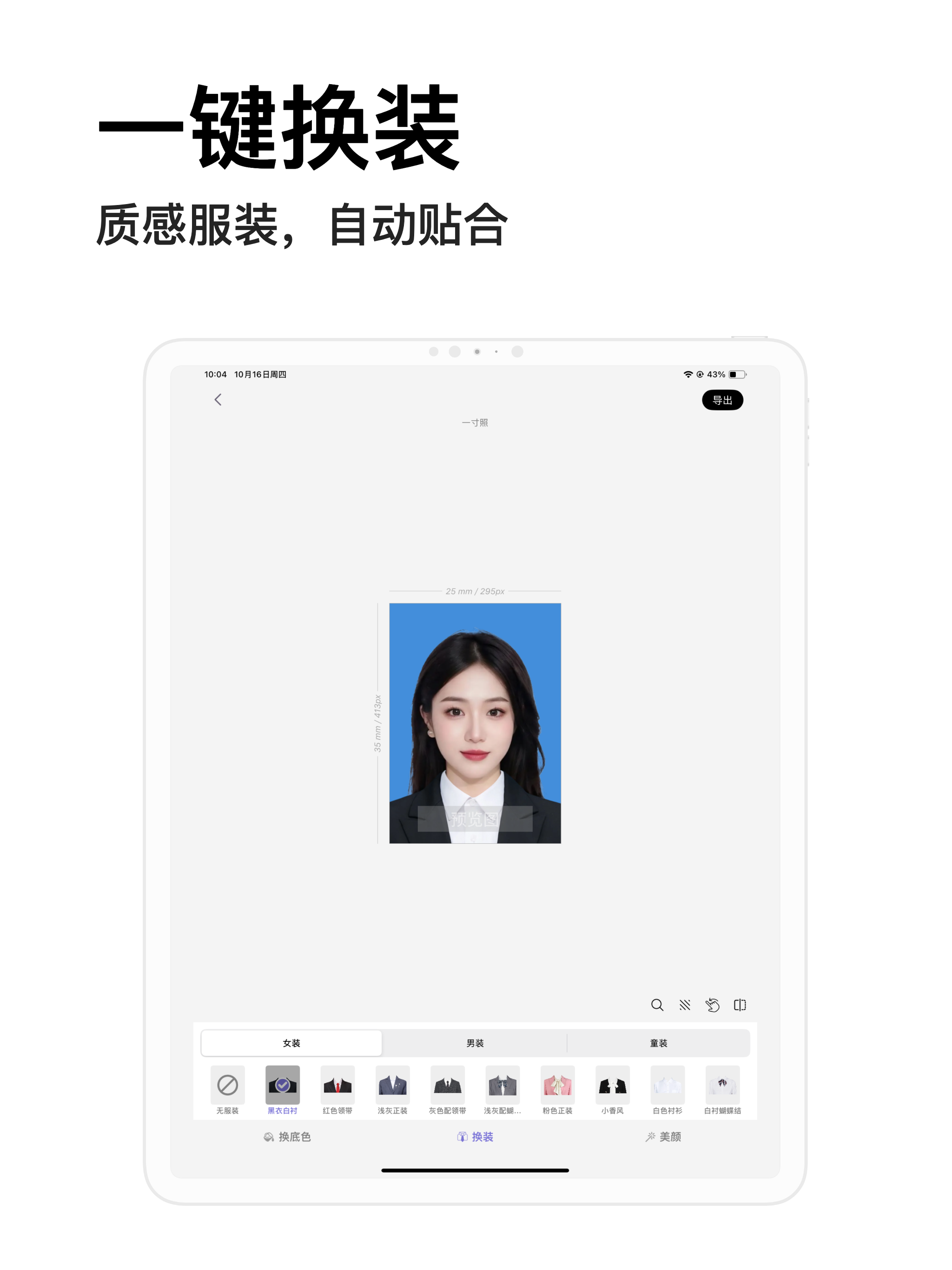 證件照應用 -大頭照,證件相製作專家&大頭貼證照美顏相機