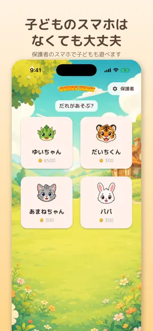 ゴホウビースト 勉強・お手伝いのごほうび screenshot 4