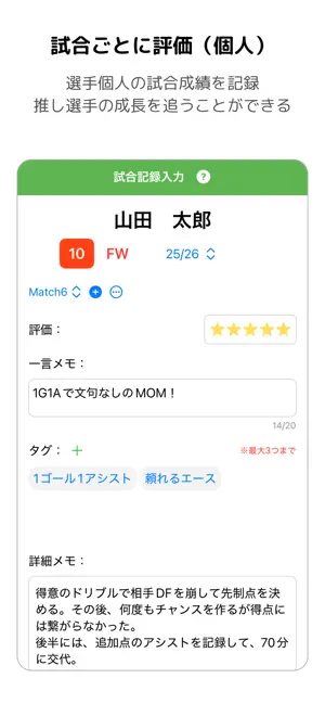 マイイレ - サッカーの選手評価・記録アプリ screenshot 4