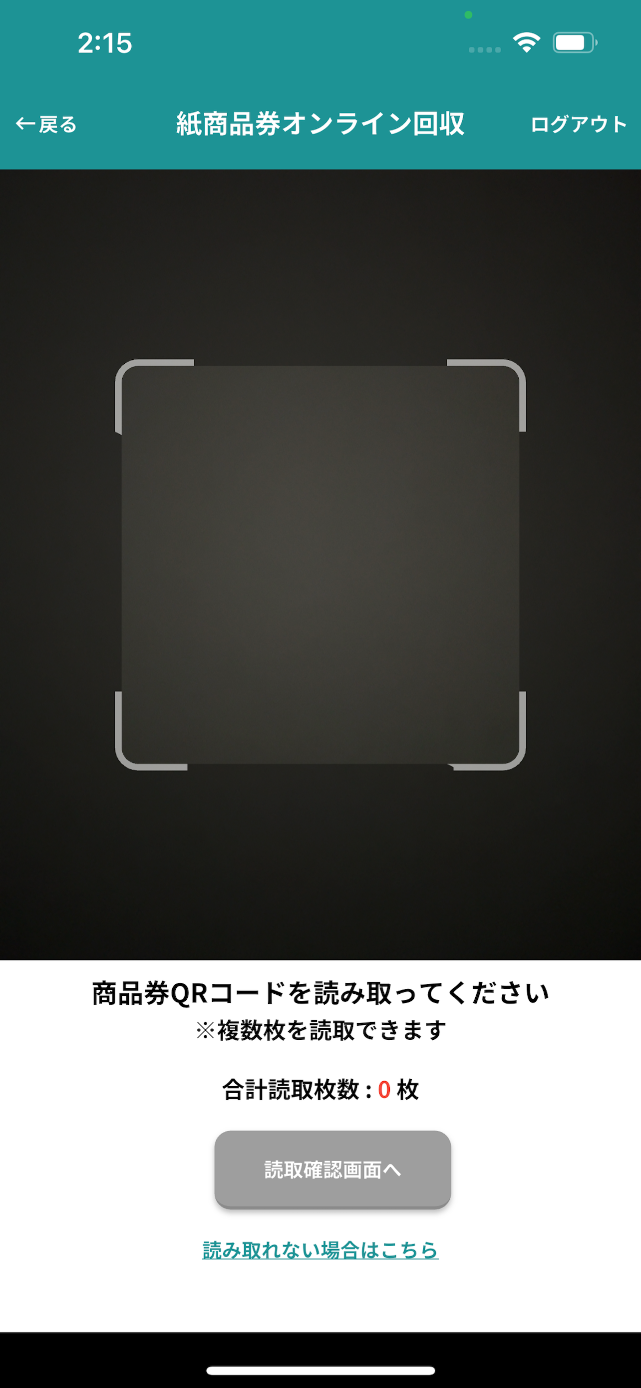 紙商品券オンライン回収