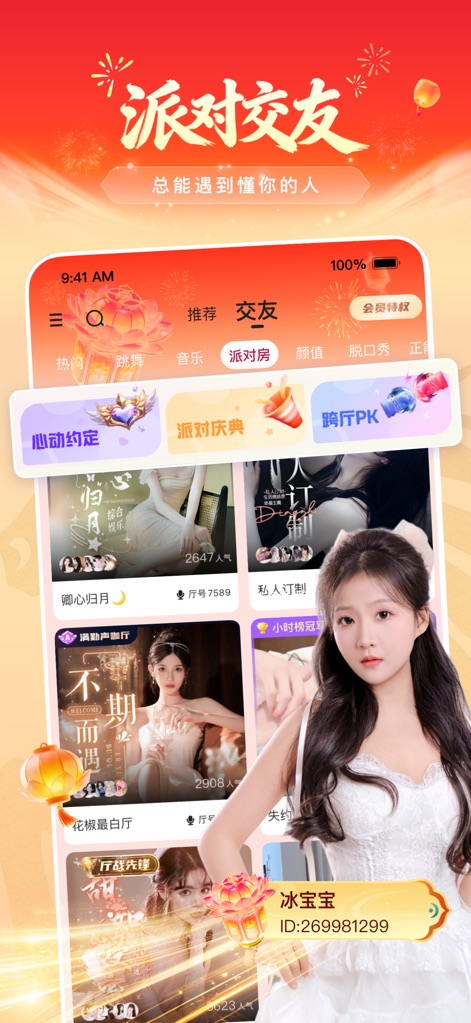 花椒直播-直播聊天语音交友软件 - Interacción Social Dinámica