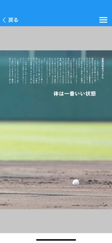 月刊GIANTS screenshot 5 of 5