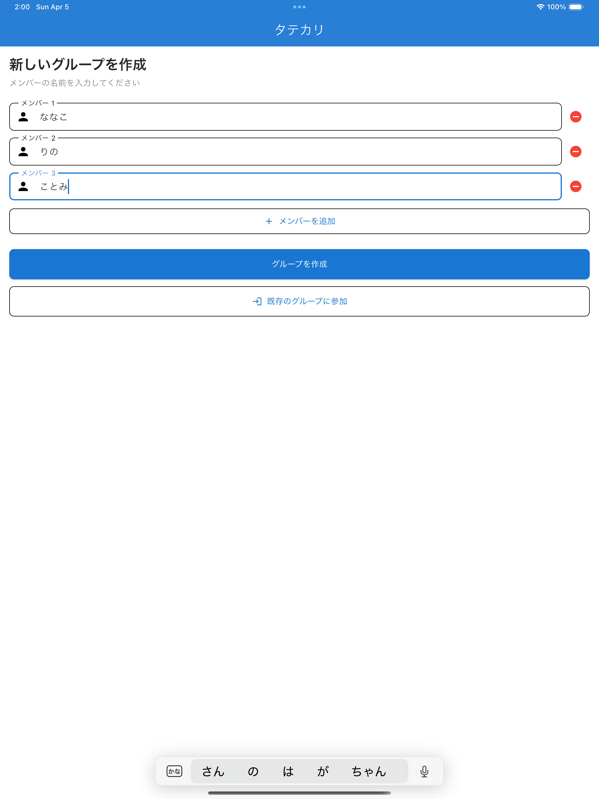 ワリカンのタテカリ｜旅行・同棲・飲み会の割り勘・たてかえ screenshot 9