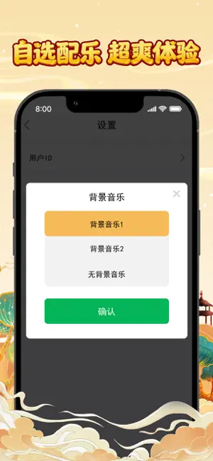 聚宝成语 iPhone screenshot 4