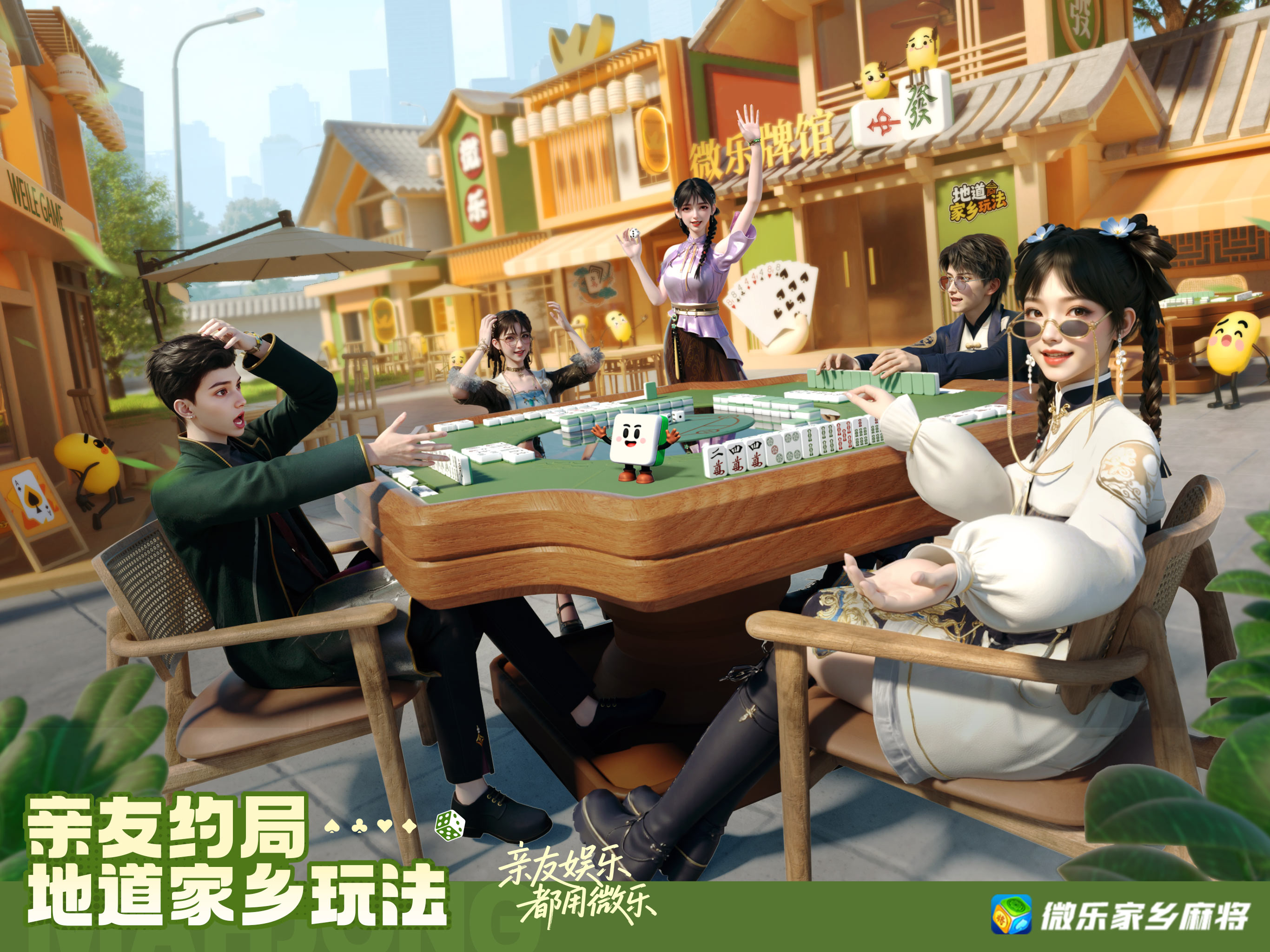 微乐家乡麻将移动版-地方棋牌玩法大全 screenshot 7