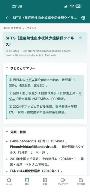 くつ王感染症クイックリファレンス screenshot 4