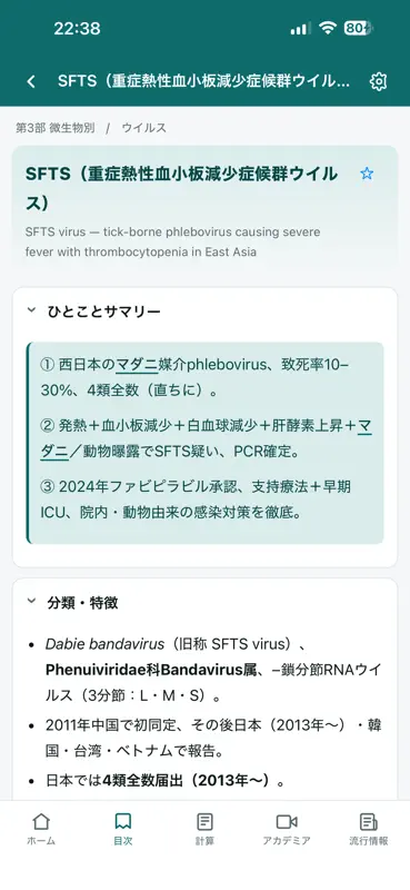 くつ王感染症クイックリファレンス screenshot 4 of 9