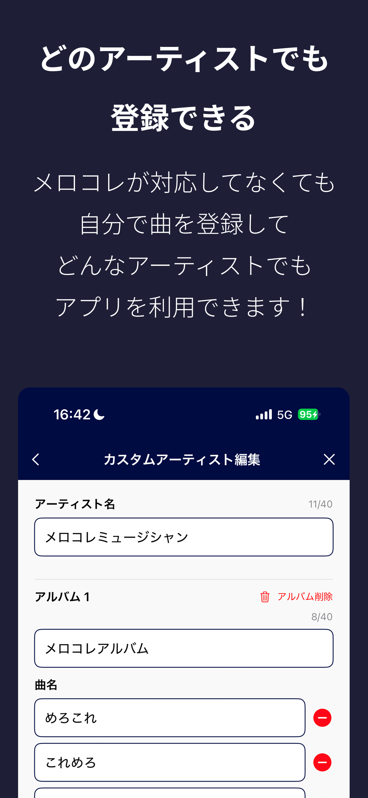 メロコレ - セットリストを検索・保存 -