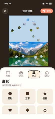 波点相机 screenshot
