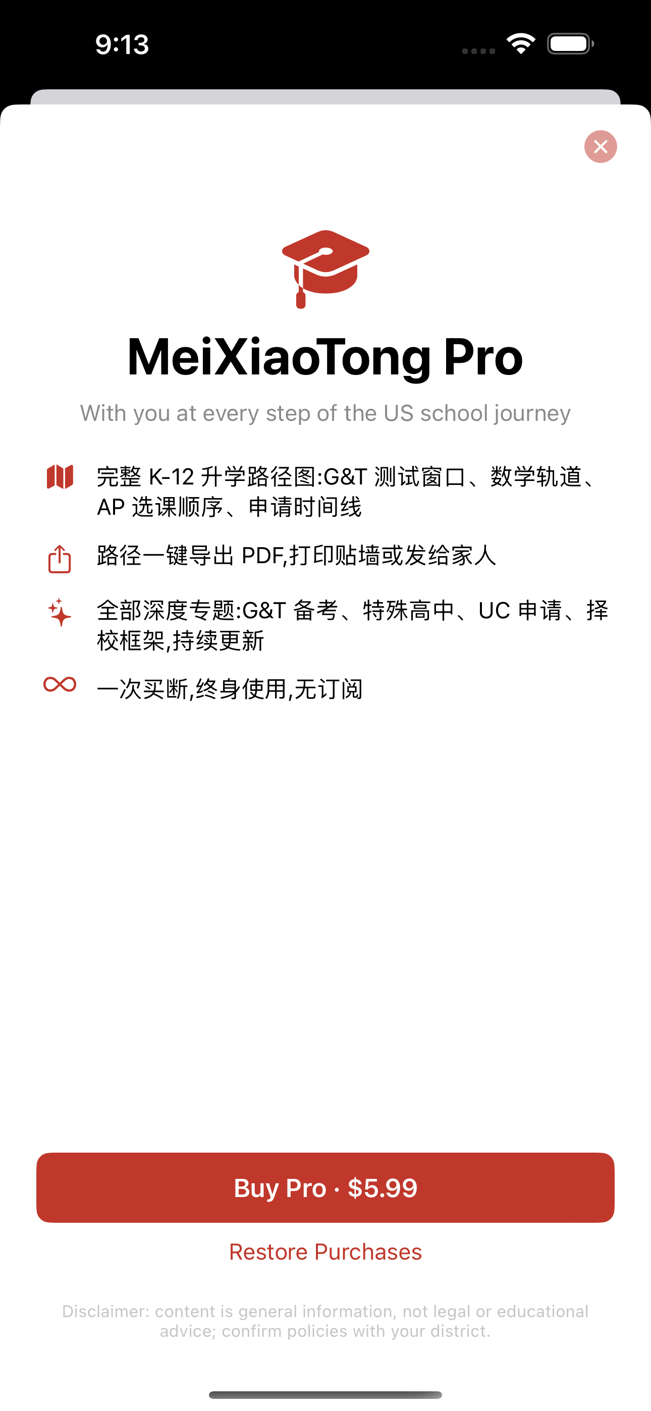 MeiXiaoTong: US School Guide screenshot 7