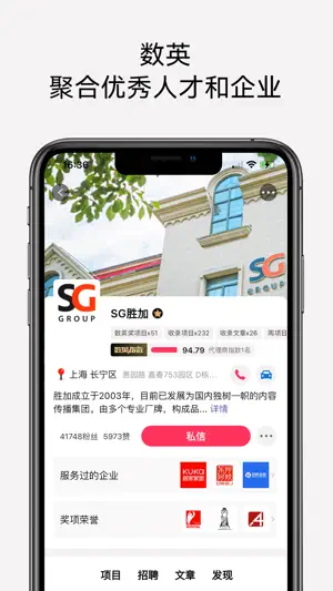 数英-广告营销平台 screenshot 2