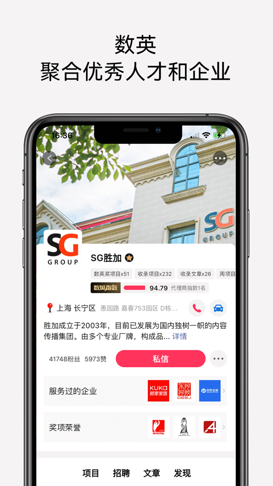 #2. 数英-广告营销平台 (iOS) di: DIGITALING Co., Ltd.