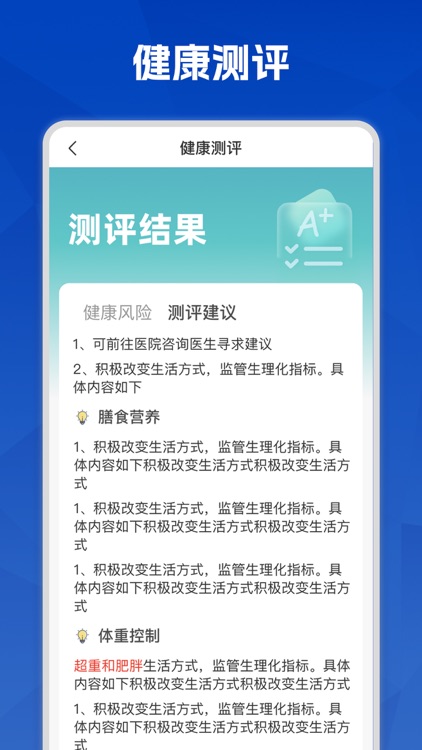 天源健康 screenshot-6