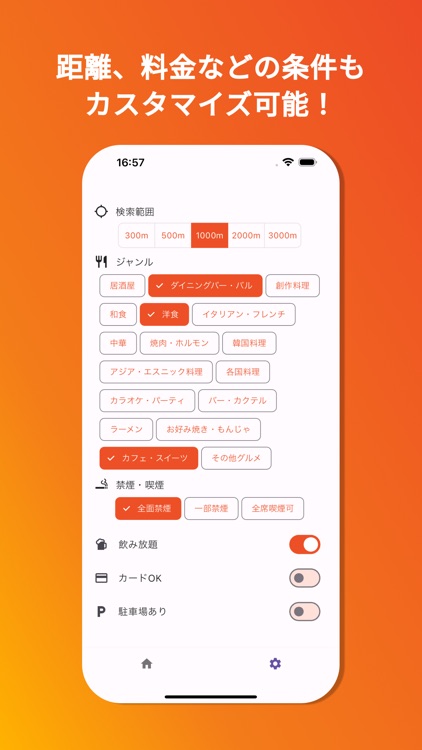 dinder - レストラン検索アプリ