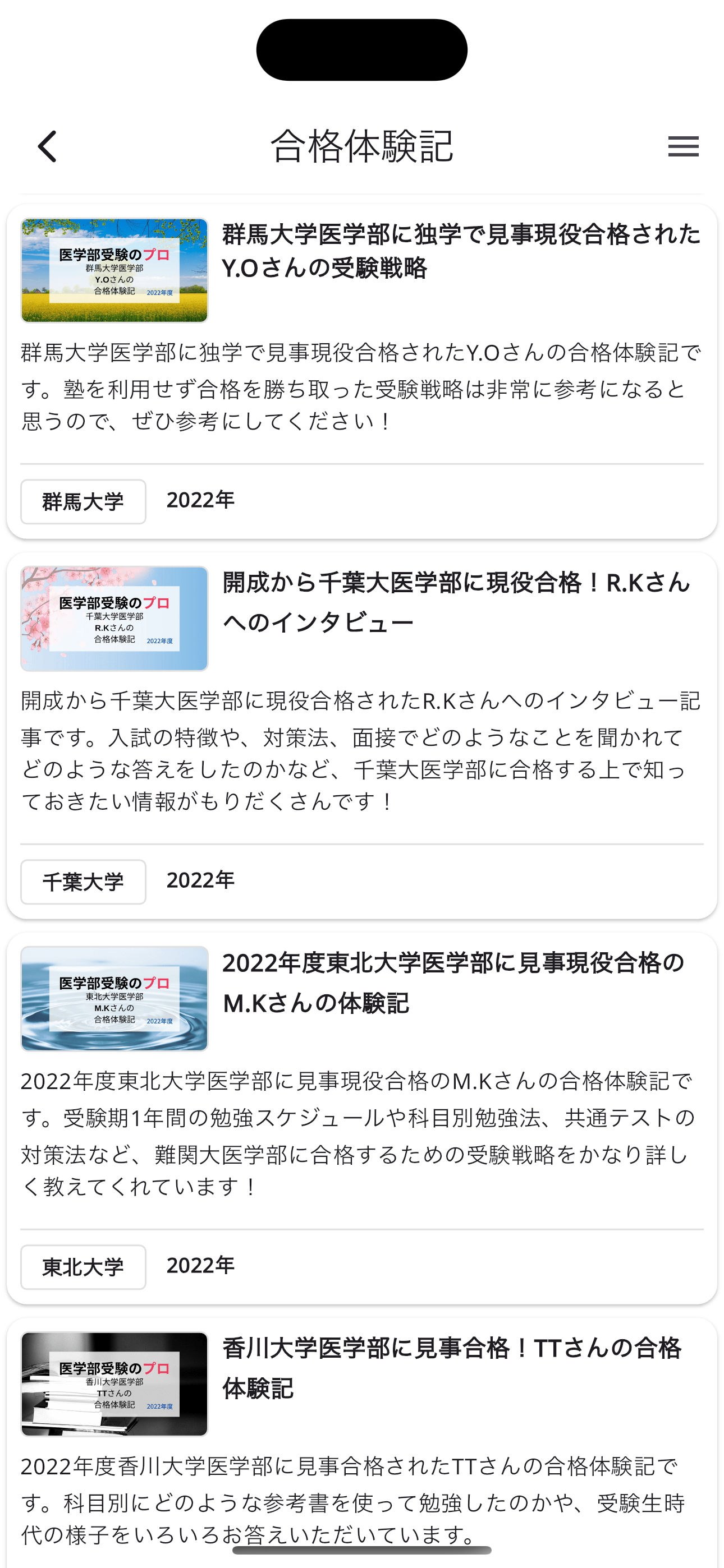 医学部受験のプロ