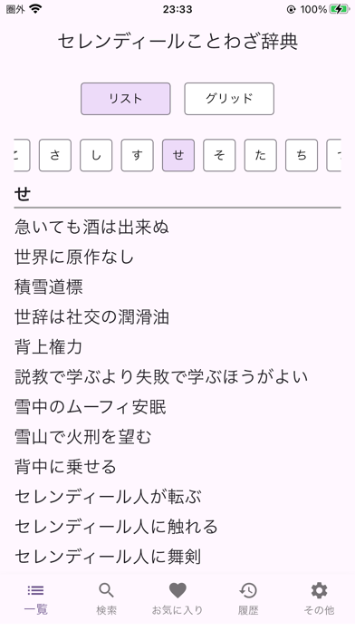 セレンディールことわざ辞典のスクリーンショット - 2