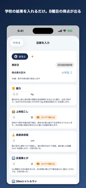 体力テストナビ｜新体力テストの得点・判定・全国平均 screenshot 2