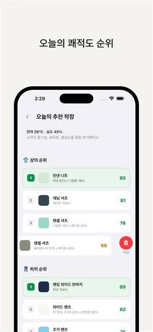 otd - 날씨 기반 스마트 옷장 screenshot 3