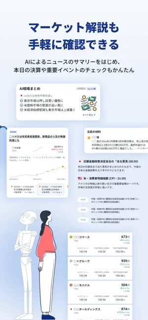 SBI証券Plus - 資産管理・投資情報 - iPhone screenshot 5
