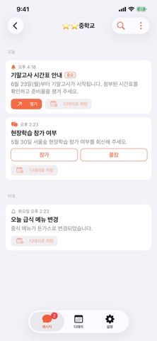 EosNoti - 그룹 알림 받기 screenshot