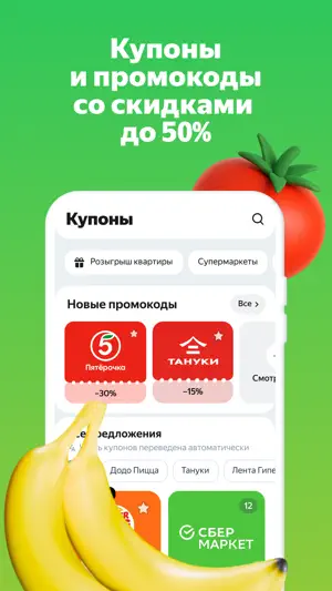Свои Плюсы Едадил — купоны screenshot 3