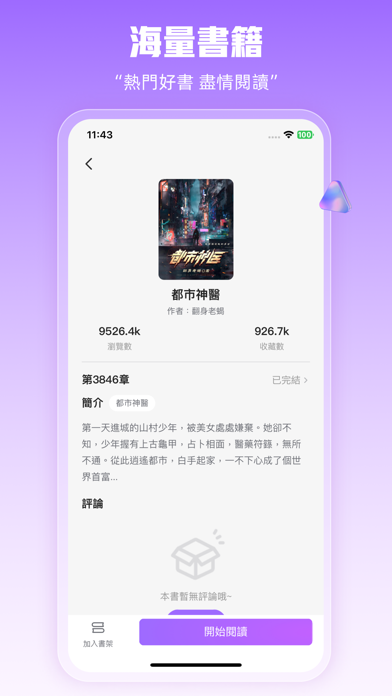 鹿心小說 Screenshot