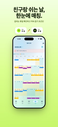 쉬프트잇: 교대근무 듀티표 자동알람 screenshot