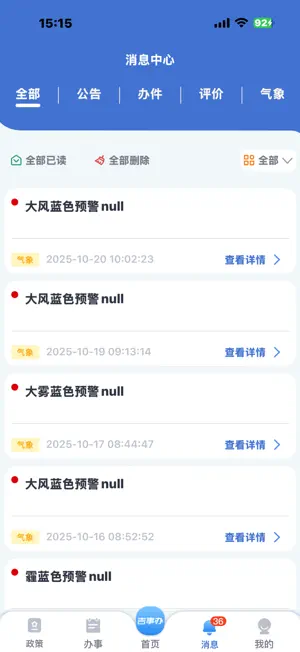 吉事办 screenshot 4