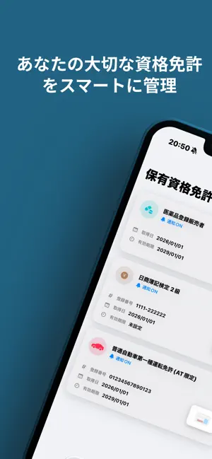 資格免許管理 screenshot 1