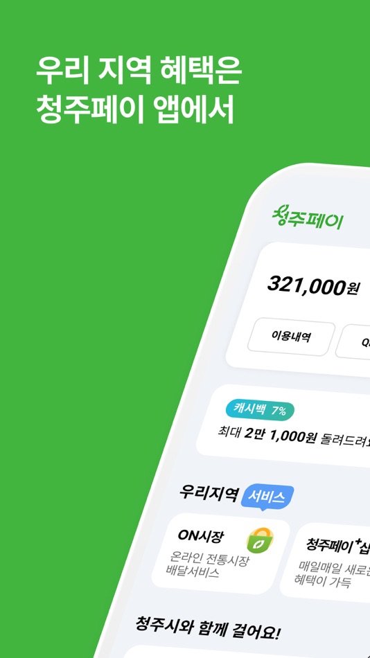 #1. 청주페이 (iOS) 由: KONA I CO., LTD